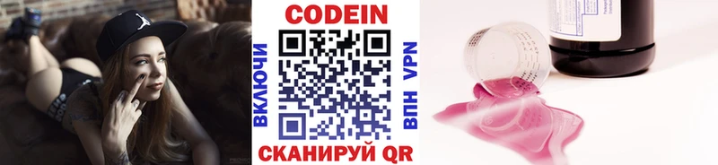 Кодеиновый сироп Lean напиток Lean (лин)  купить наркоту  Иннополис 